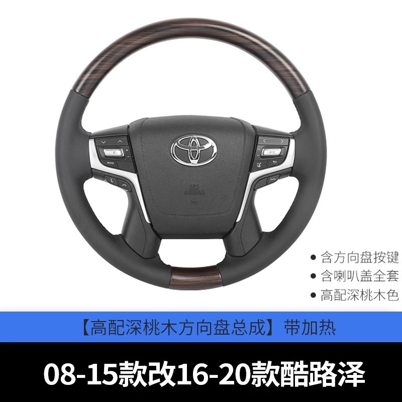 Wood Heated — Prado Steering wheel - 08-15-modified-16-21-land-cruiser-dark-wood-steering-wheel-assembly-with-heating