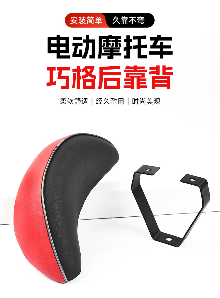 Modified Rear Backrest for Electric Scooter, Suitable for Fuxi, Ghost Fire, First and Second Generation, Bridal Seat, Pedal Motorcycle, and Fengli Cushion