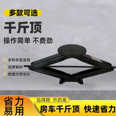 Manufacturer supplies car 0kg heavy-duty manual tire changing tool for sedans, labor-saving car jack (Car jack)