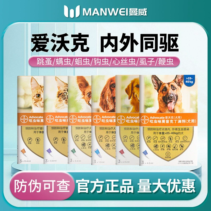 Немецкий Bayer Advocate for Cats, внутренняя и внешняя профилактика паразитов для домашних животных и котят, лечение блох и ушных клещей.