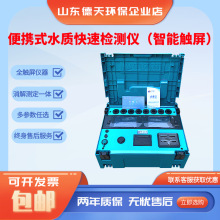 智能便携COD检测仪水质氨氮分析仪总磷总氮多参数检测仪比色管法