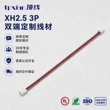 定制XH2.5 3P双头端子线XHP‑3带锁扣护套线 设备内部对插连接线