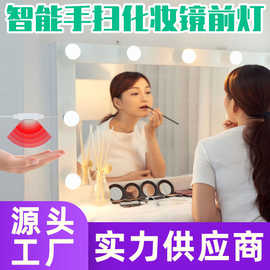 led奶油风化妆镜灯梳妆台浴室现代简约感应手扫款免打孔镜前灯KJ