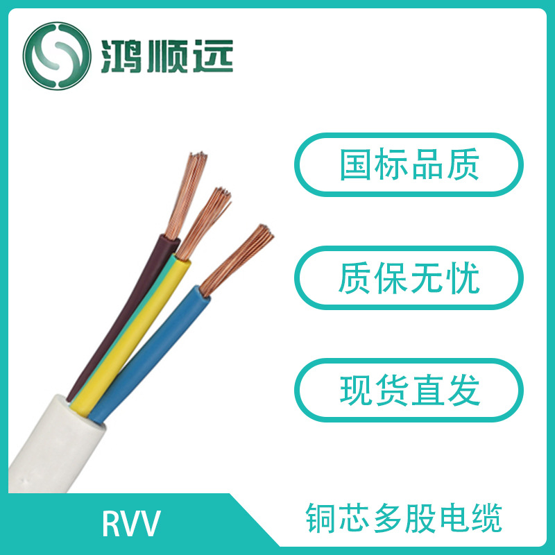 厂家直销RVV控制电缆0.3/0.5/0.75/1/1.5/2.5多芯铜线控制线