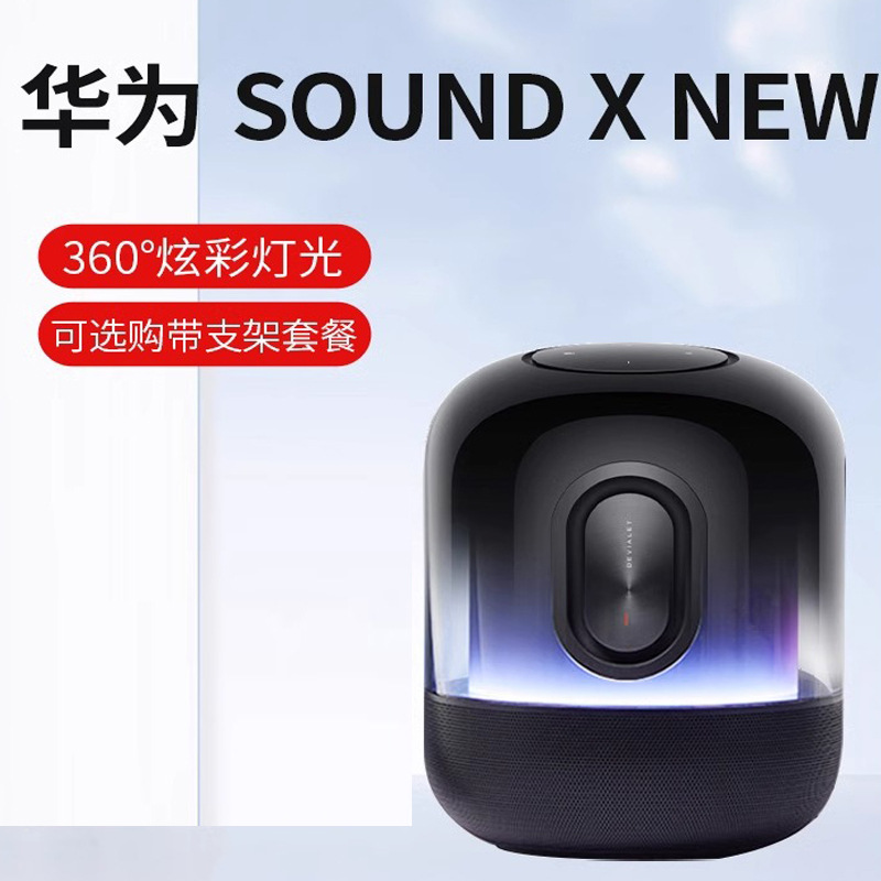 华沩Sound X NEW智能蓝牙