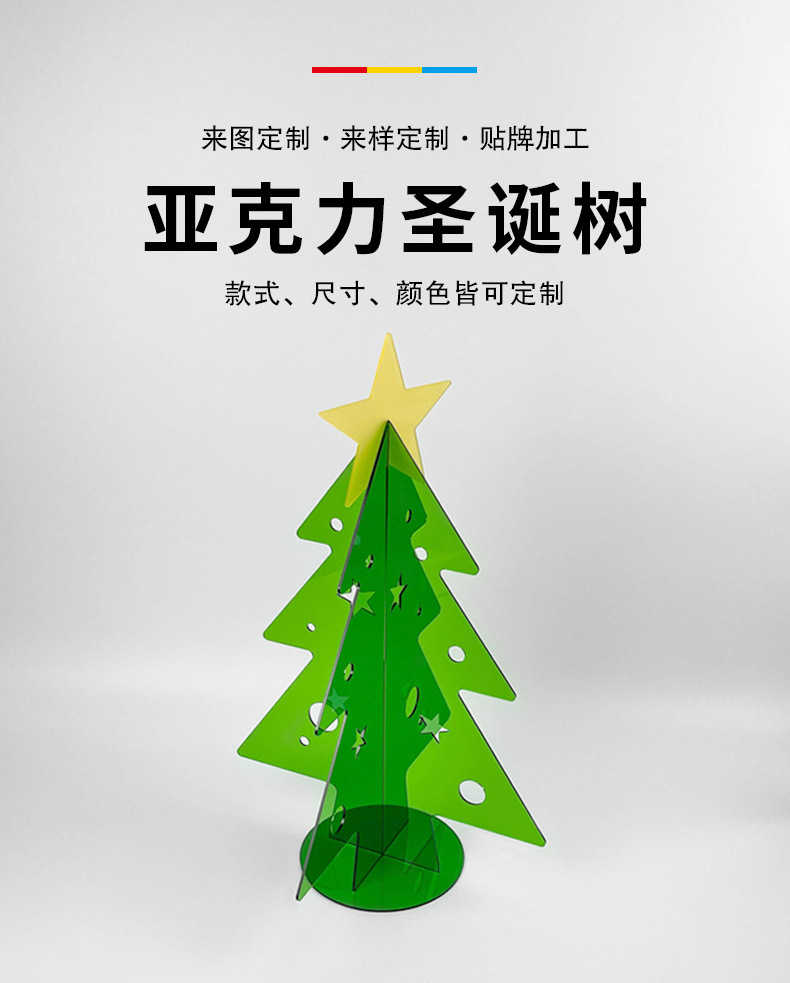 亚克力圣诞树