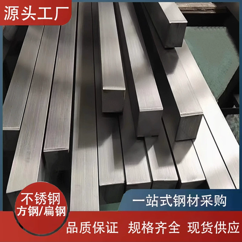 304 нержавеющая сталь плоский стальной плоский пруток квадратный стальной квадратный пруток из нержавеющей стали твердый квадратный пруток 316 плоский стальной пруток квадратный стальной пруток матовая пластина