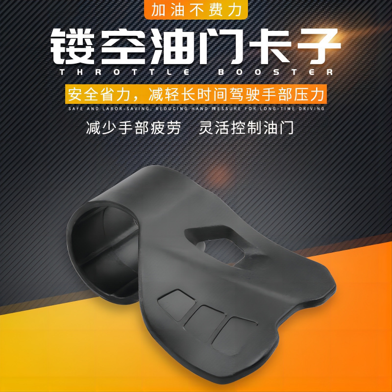 오토바이 중공 스로틀 클립 전기 자동차 스로틀 보조 장거리 무기 배터리 자동차 급유 보조 유물