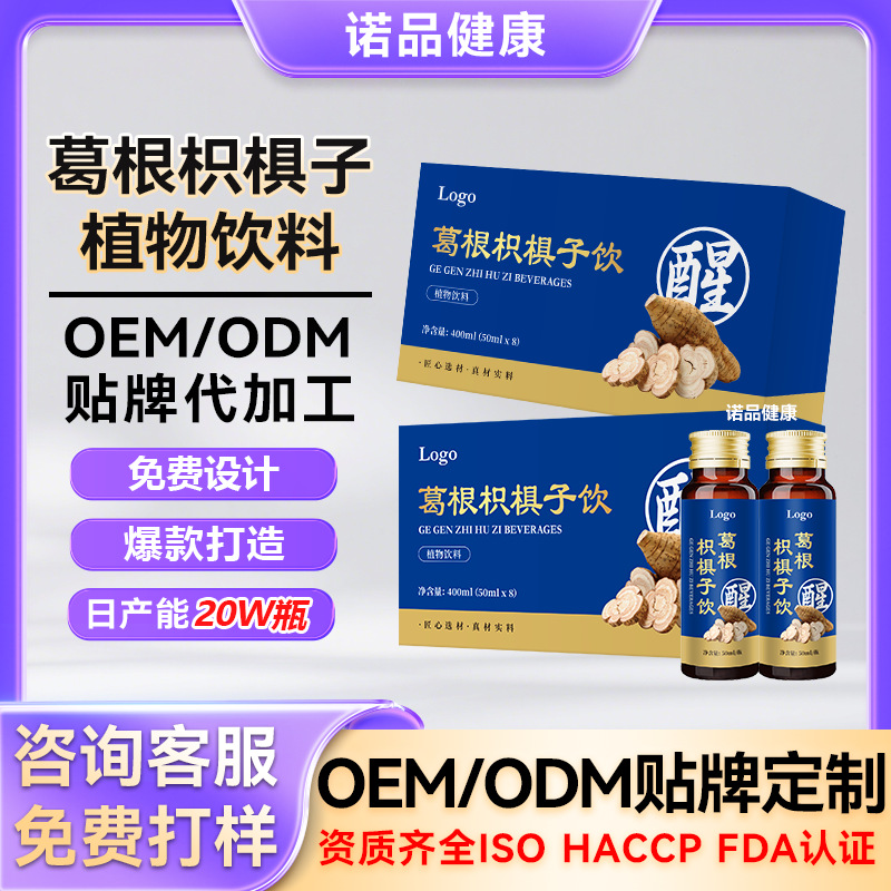 定制解酒口服液姜黄葛根枳椇子饮	葛根姜黄饮植物醒酒解酒饮品