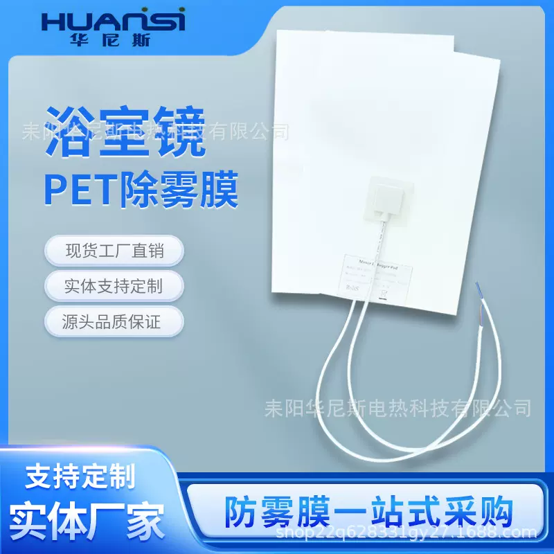 直供浴室镜除雾膜 智能镜防雾膜 卫生间镜子除雾膜加热膜性能稳定