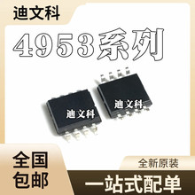 ȫ�� CEM4953 APM4953 4953 APM4953SC TC MW4953 K C ��ƬSOP8