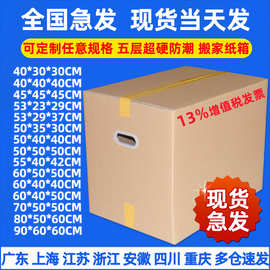 特大号特硬搬家纸箱搬家用超硬快递打包纸盒周转箱子包装纸箱批发