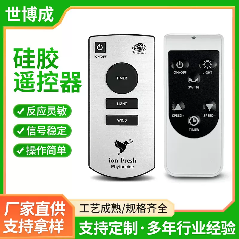 硅胶遥控器多功能风扇遥控器家用电动窗帘电风扇led灯装饰遥控器
