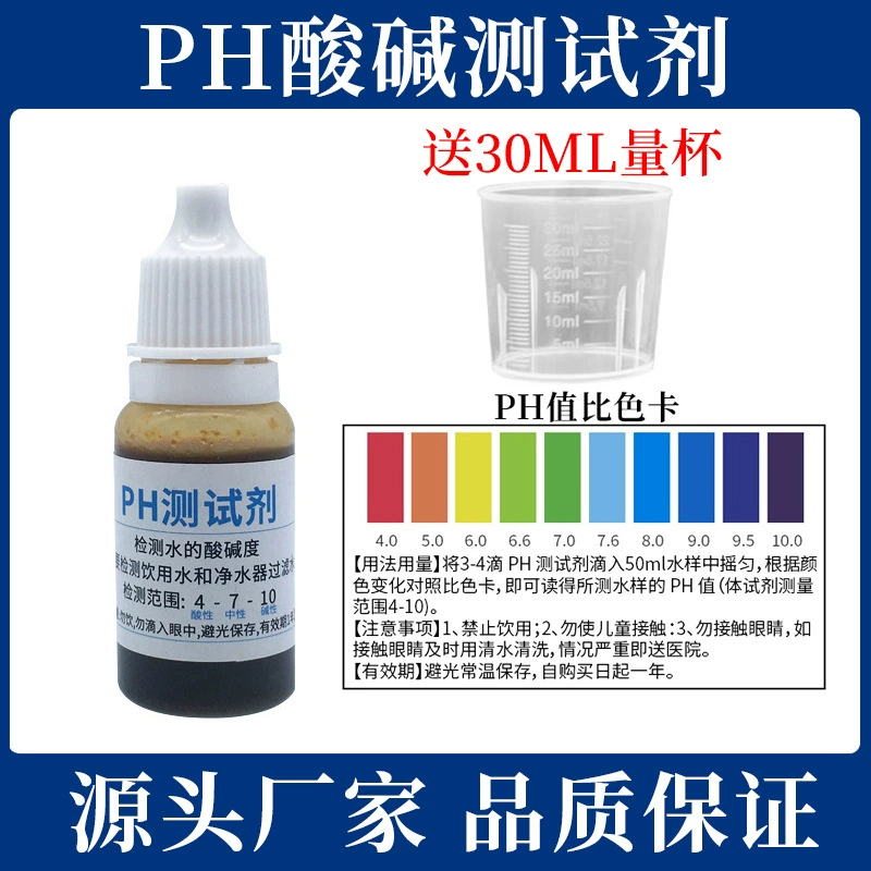 PH реагент кислотно-щелочной тестовый реагент для определения качества воды в водопроводной воде
