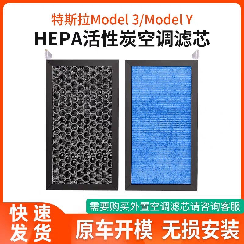 Suitable for Tesla Model 3 Model Y Air Conditioning Filter Original Car Accessories Air Conditioning Accessories Free Shipping Suitable for Tesla Model 3 Model Y Air Conditioning Filter Original Car Accessories Air Conditioning Accessories Free Shipping