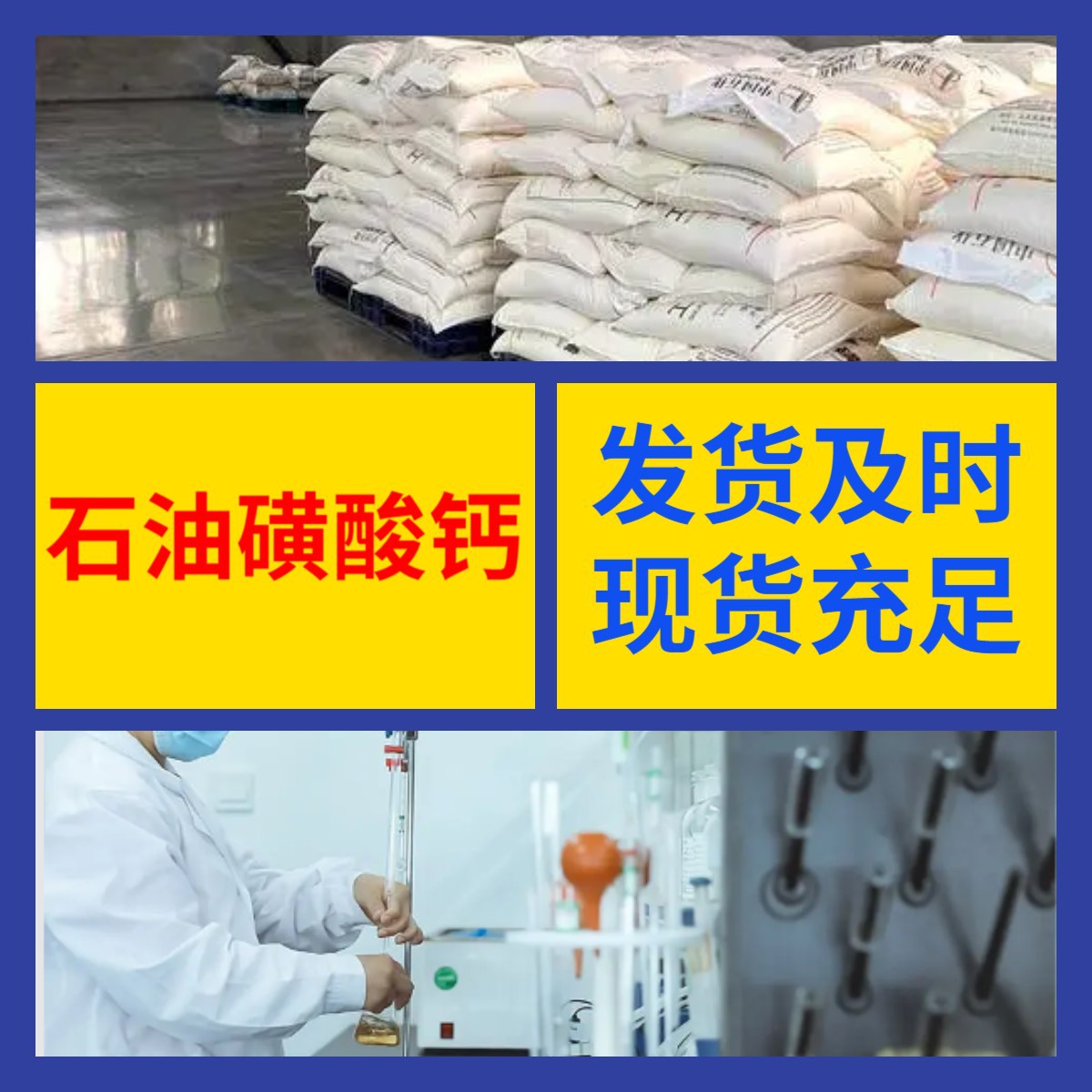 石油磺酸钙  仓库现货品种齐全质量保证可开发票山东浙江福建江苏