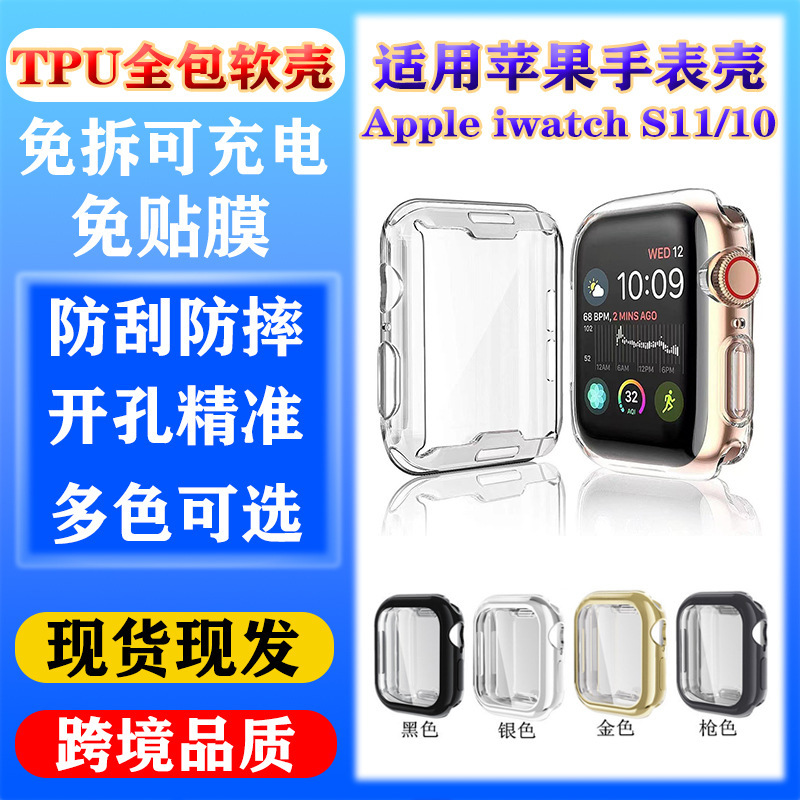 Suitable for S11 Apple Watch Case, Apple Iwatch10 Watch Protective Case, Tpu Full-Cover Apple Watch Soft Case