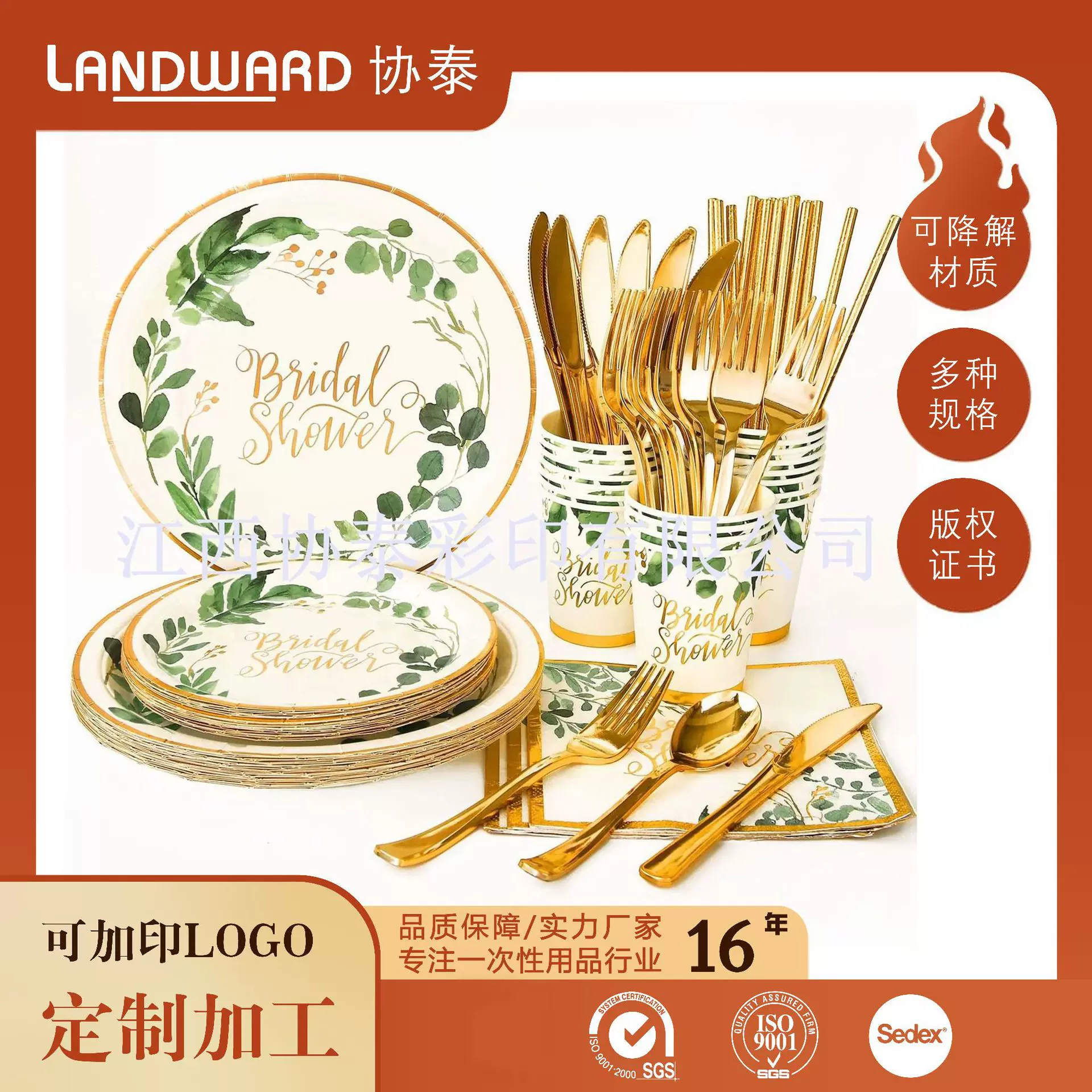 亚马逊烫金树叶鲜花系列派对一次性纸盘刀叉勺餐具套装纸巾吸管