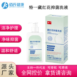 Teyi Bsyp Saffron Antibacterial Lotion Private Care Lotion Private Care Lotion Female Gynecological Lotion Private Lotion