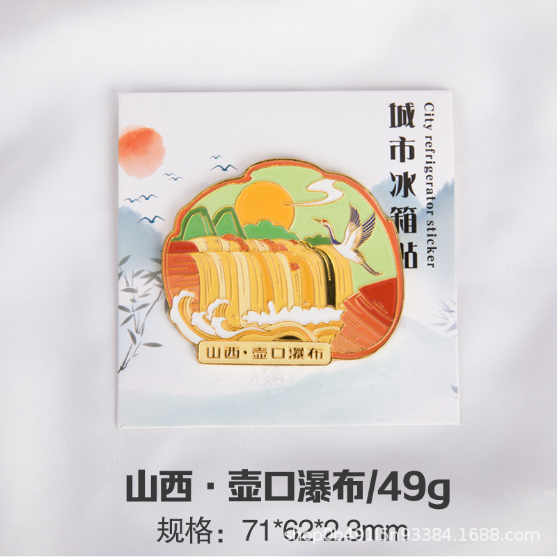 山西省城市旅游应县木塔壶口瀑布乔家大院云冈石窟创意金属冰箱贴|undefined