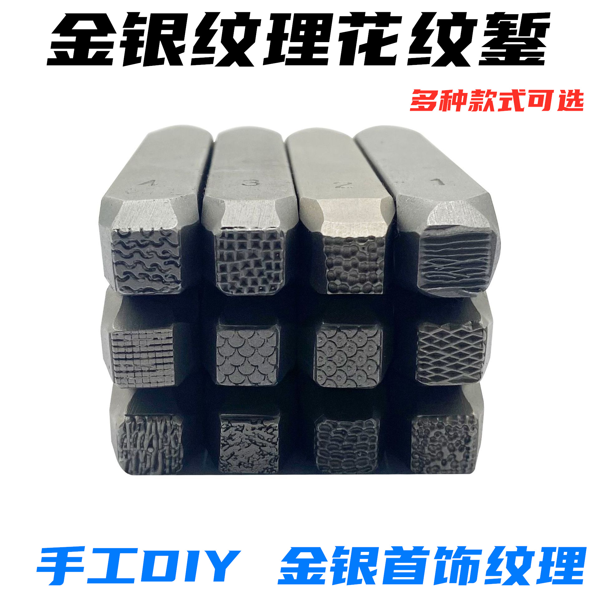 金银纹理花纹錾刻花作戒指手镯肌理水波纹錾子首饰DIY打金工具