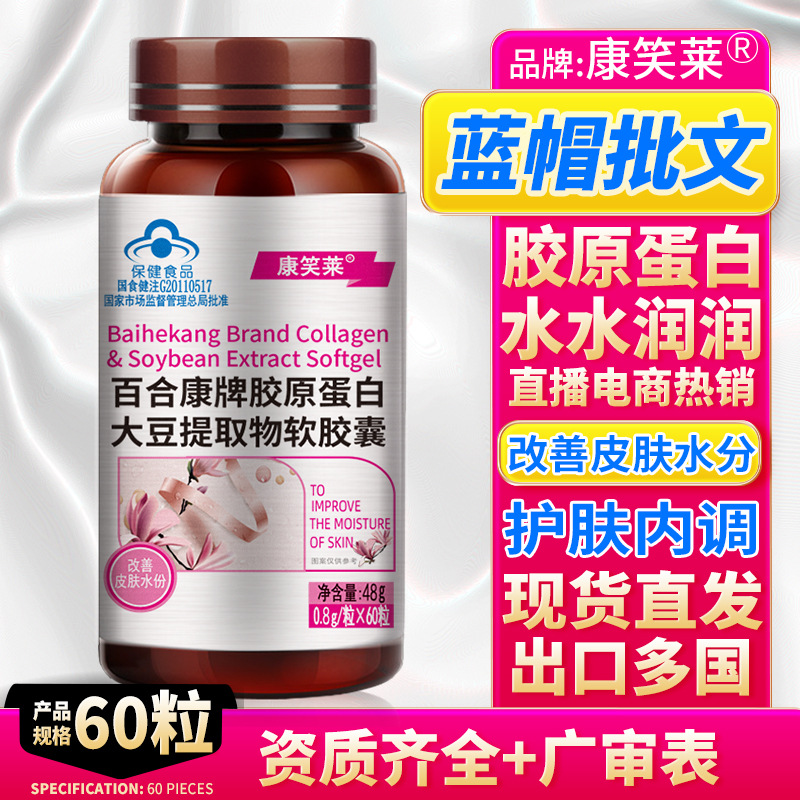 Blue Hat Collagen Capsules 60 Beauty Capsules Isoflavones Beauty Fish White Collagen Skin Care Health Products Wholesale