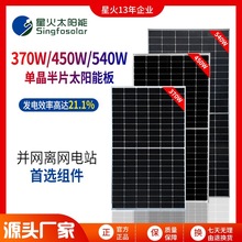 370W-540W单晶太阳能板家用光伏板发电板并离网太阳能电池板组件