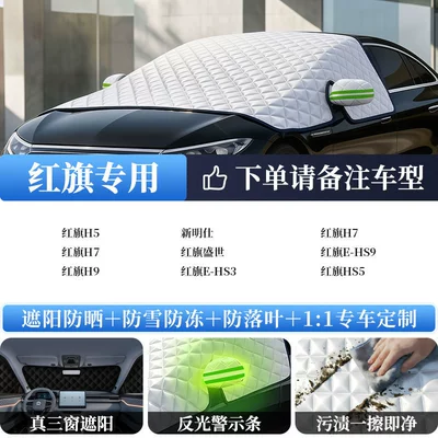 Sun shade – for the Front Windshield - all-car-series-extra-thick-oxford-cloth-exclusively-for-hongqi-external-sunshade-does-not-damage-the-car-paint