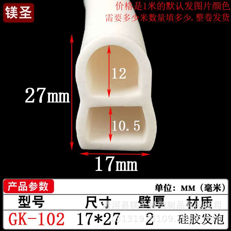 17*27硅胶密封条门缝空心半圆挡水条防撞减震隔音门窗耐高温胶条