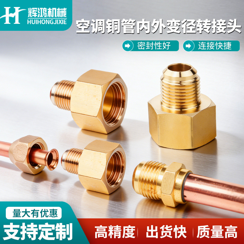 Air conditioning copper pipe inner and outer wire joint metric inch reducing diameter adapter air conditioning Bell mouth 234 refrigeration accessories