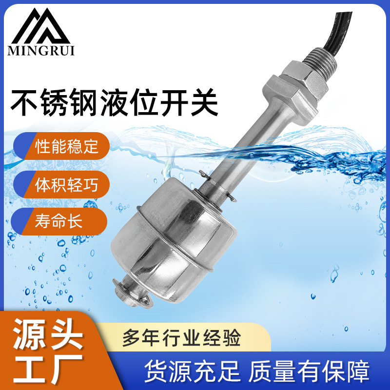 浙江源头厂家供应磁性浮球不锈钢液位开关 水位开关 水流流量开关