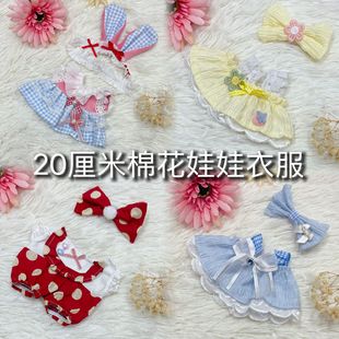 20cm cotton doll clothes summer new small fresh skirt fat body can wear cross-border wholesale