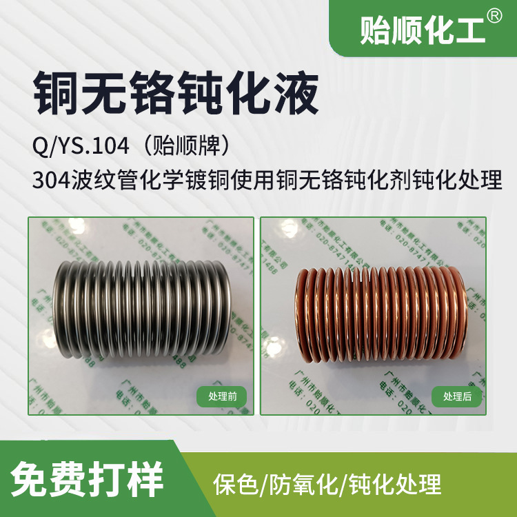 铜钝化液黄铜抛光后保持长时间光亮度不变 高温盐雾测试300度环保