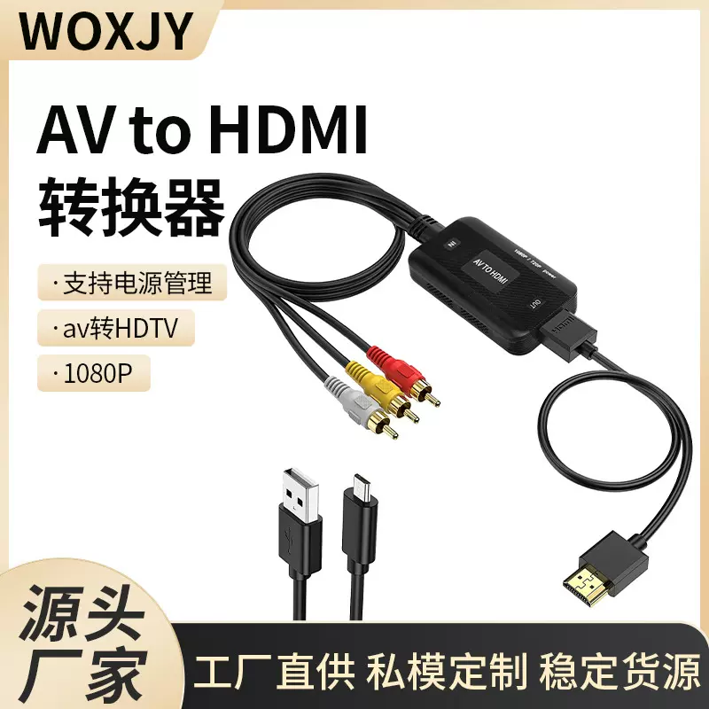 av转hdmi视频转换器1080P三莲花RCA监控游戏机顶盒转接电视转接线