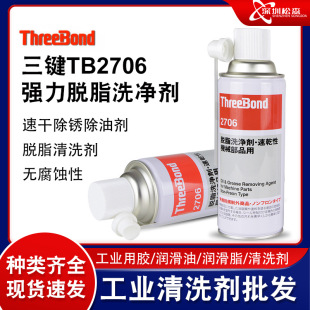 �ձ����IThreeBond TB2706Ó֬ϴ���ٸ��ԙCе��ƷҺ�wؐ�R��TD