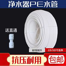 净水器2分pe管配件过滤器水管纯水机2分接头净水专用软管PE给水管