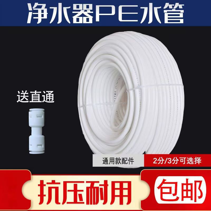 净水器2分pe管配件过滤器水管纯水机2分接头净水专用软管PE给水管