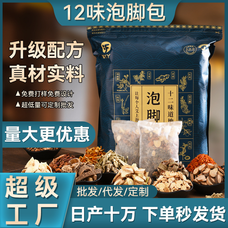 福雅雅艾草足湯パック、漢方湿冷足湯パック、粉末不使用、家庭用足湯パック、卸売|undefined
