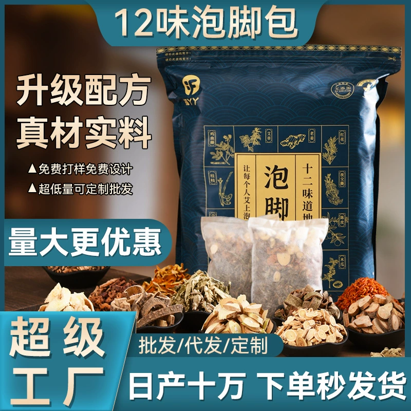 Набор для замачивания ног Fuyaya с полынью, травяной компресс для холодной ванночки для ног, без порошка, для домашнего использования, лечебный компресс для ног, оптом