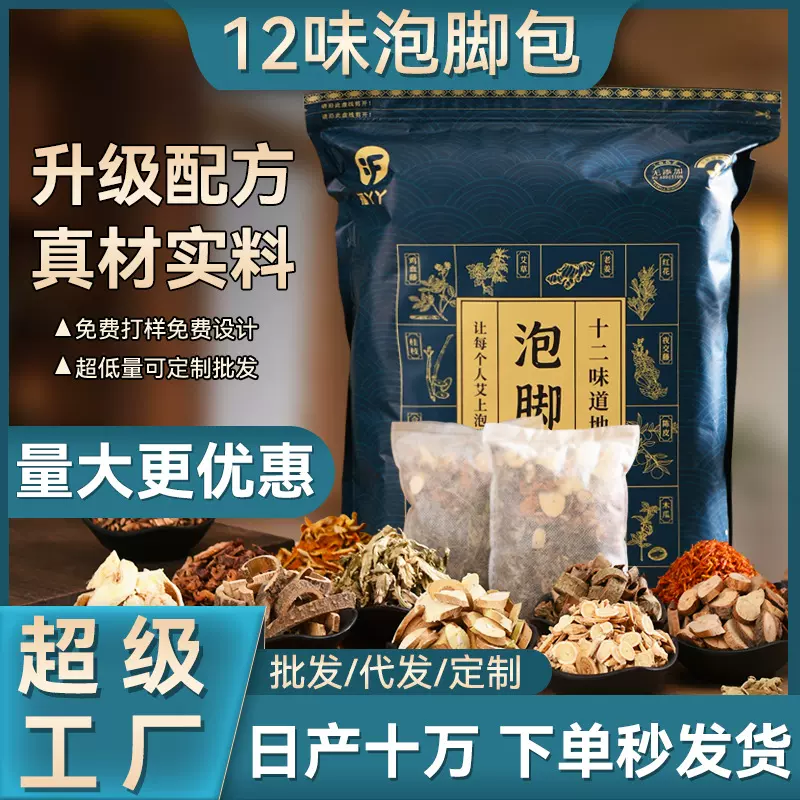 福丫丫艾草泡脚包草本湿寒足浴包不打粉家用泡脚的药包足浴包批发