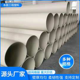 FRPP风管废气处理PPH风管 大口径PP通风排气管应用范围广
