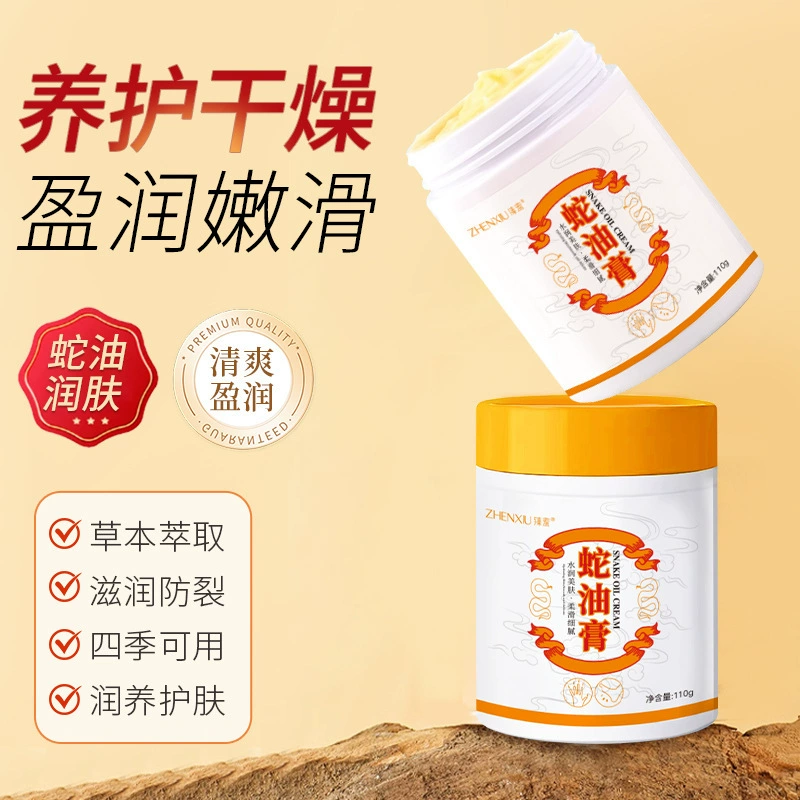 Zhenhuo змеиный крем осенью и зимой