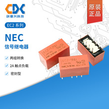 EC2-12NU原装NEC信号继电器EC2-5NU二组转换8脚2A代替G6S-2 TX2