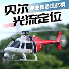 遥控飞机;创意礼品套装;科教玩具