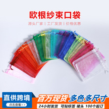 现货素色化妆品束口礼品袋喜糖网纱袋珍珠纱袋礼品饰品袋网纱袋