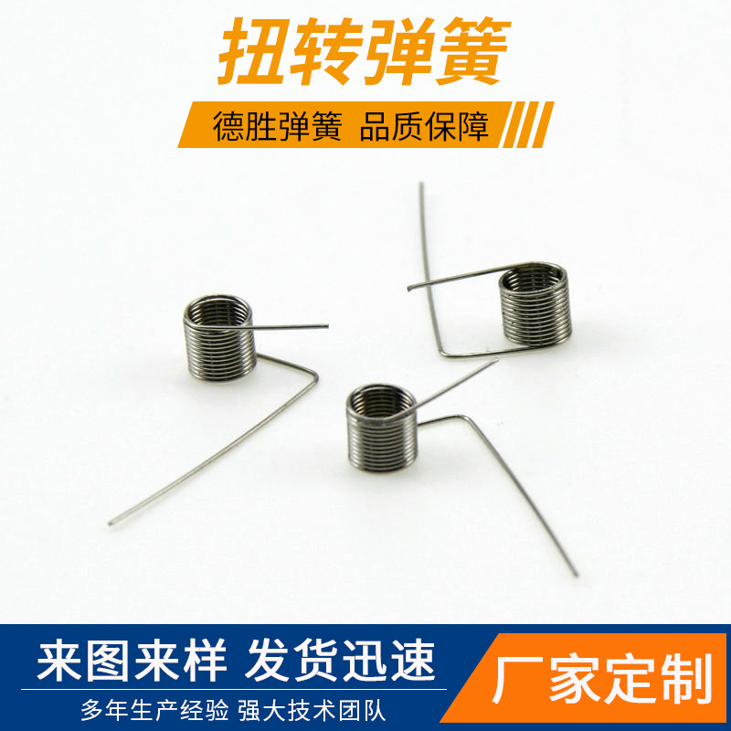 不锈钢扭转弹簧 双扭转弹簧 异型扭转弹簧 开关扭转弹簧