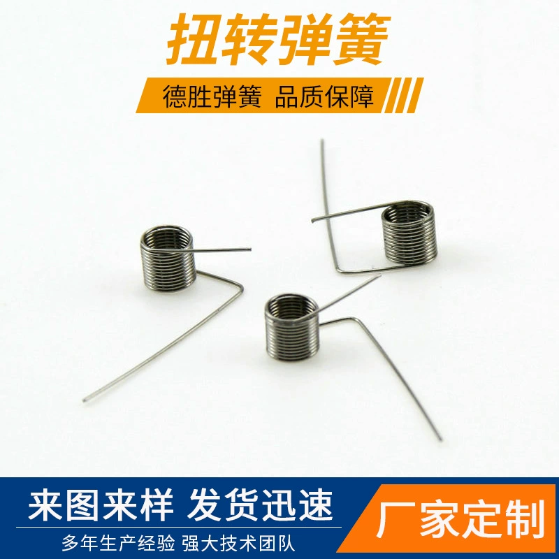 Торсионная пружина из нержавеющей стали, двойная торсионная пружина, специальная торсионная пружина, переключатель, торсионная пружина