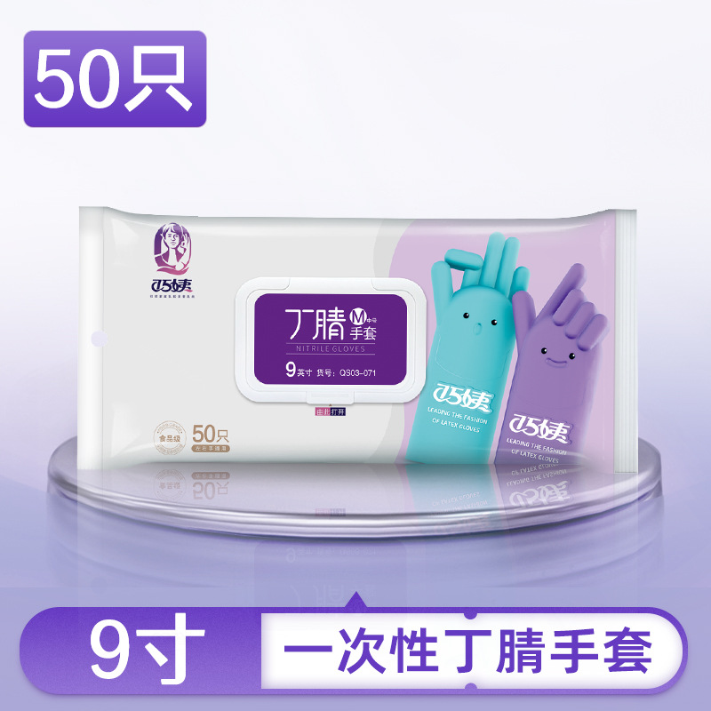9inch 흰색 일회용 니트릴(50개) 탈부착 가능