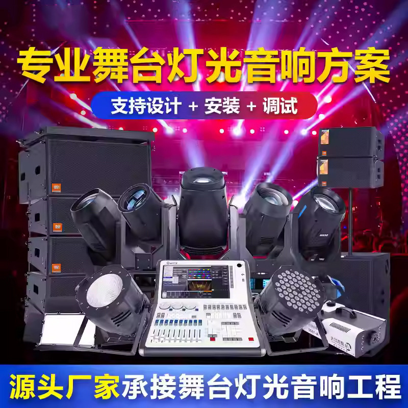 Diseño de iluminación y sistema de sonido para escenarios, conjunto completo de luces para escenarios al aire libre, equipo de audio profesional, venta directa de fábrica