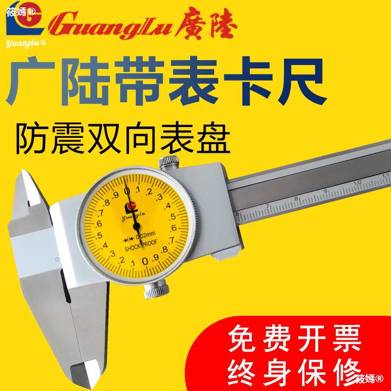 Lu Guang stainless steel Dial Calipers 0-150-200-300mm Dayang high-precision Pointer Shockproof Dial Calipers